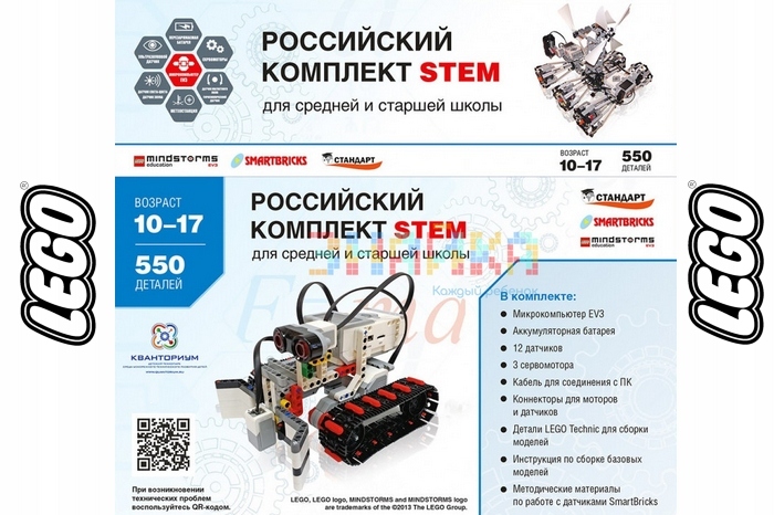 Поставка робототехнических наборов LEGO Образовательный робототехнический комплект СТЕМ 1.7 для ГБОУ Школа №  1811