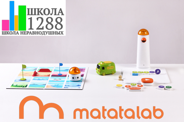 Поставка Роботехнического набора Matatalab Pro Set для ГБОУ Школа № 1288